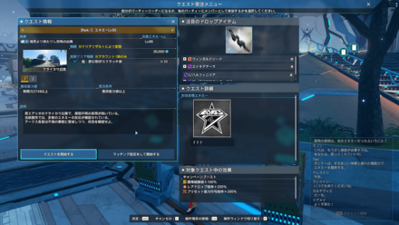 期間限定クエスト