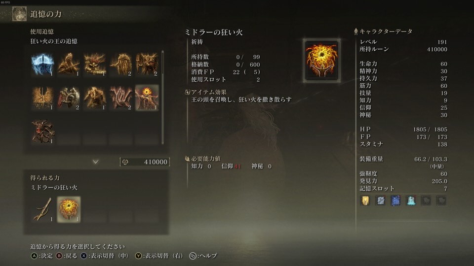 ミドラーの狂い火