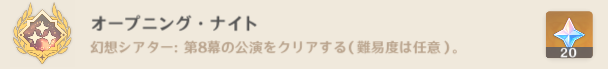オープニング・ナイト