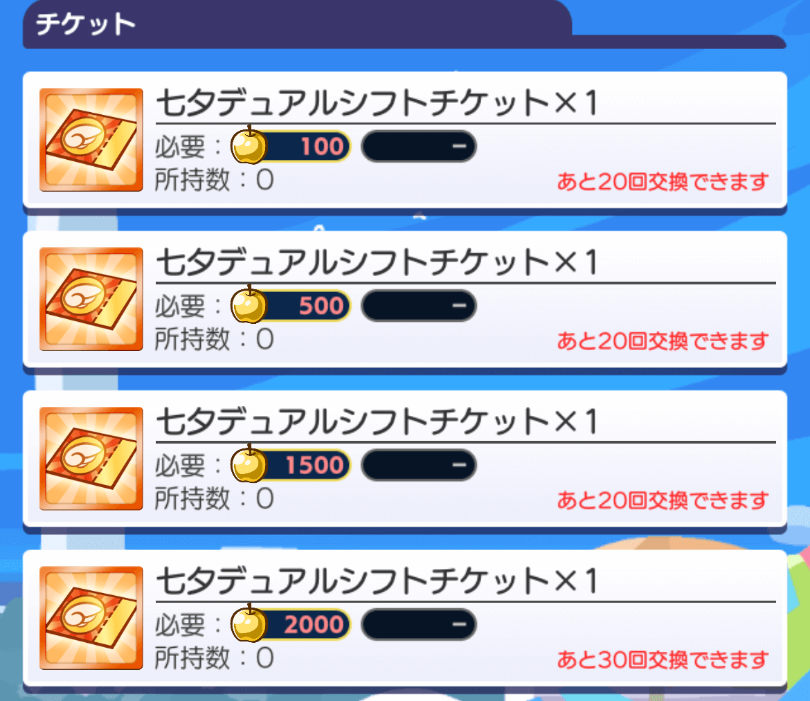 ガチャチケット