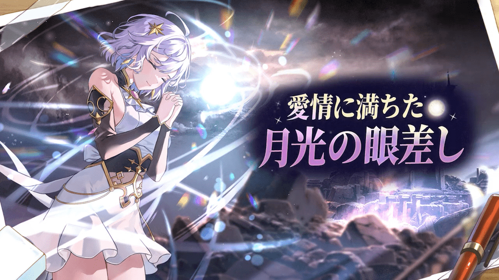 愛情に満ちた月光の眼差し