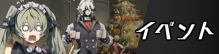 イベント
