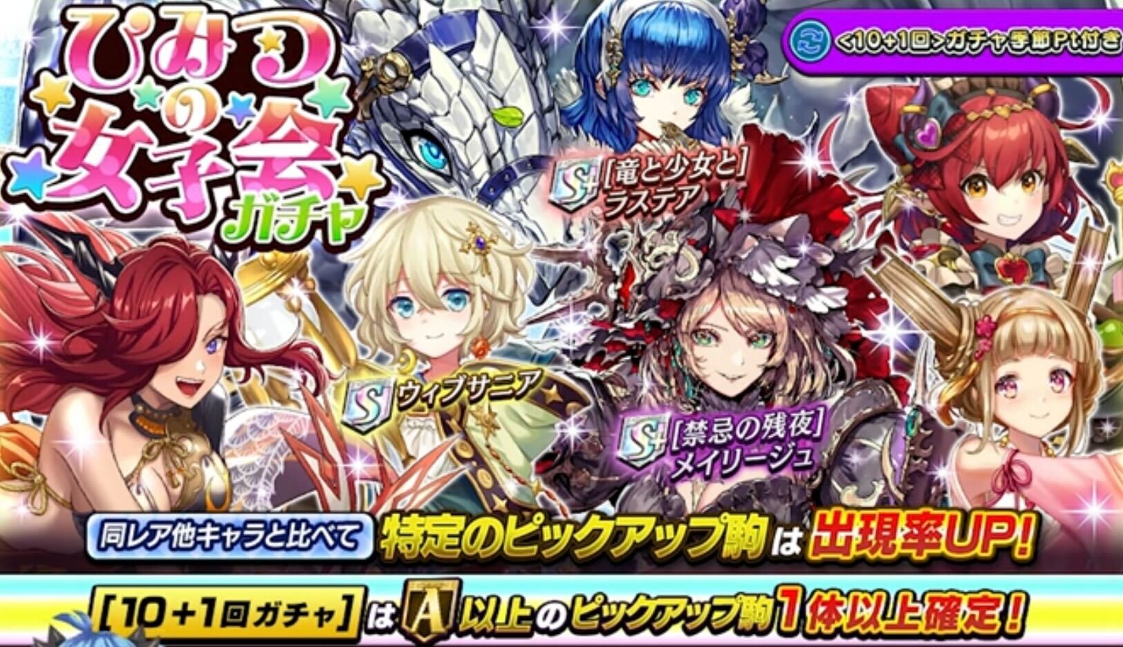 ひみつの女子会ガチャ