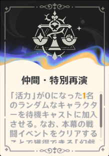 仲間・特別再演