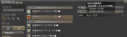 未知の採集時間
