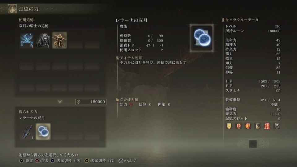 レラーナの双月