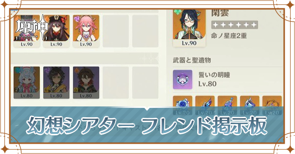 幻想シアターのフレンド(サポートキャスト)募集掲示板