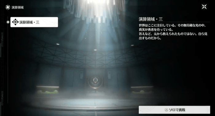 試練の扉に入る