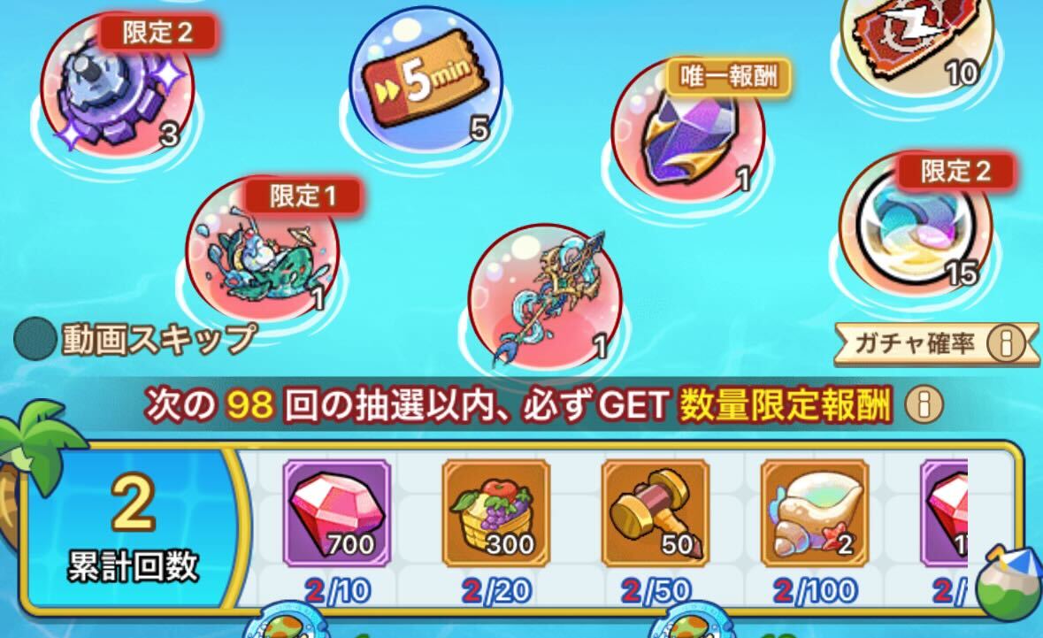 イベントガチャ