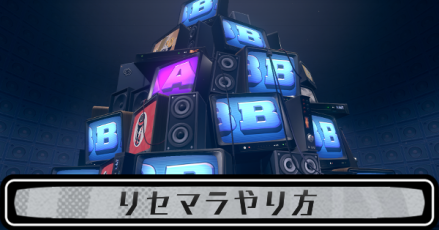 リセマラのやり方