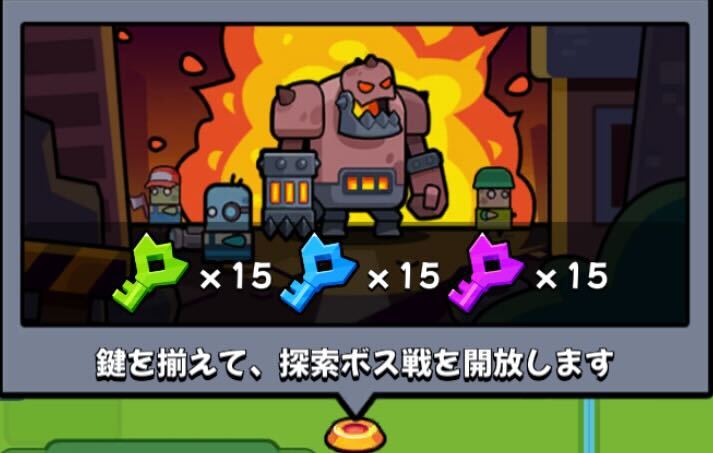 鍵が集まったら探索ボス戦に挑戦する