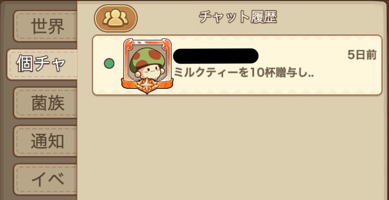 チャット機能①