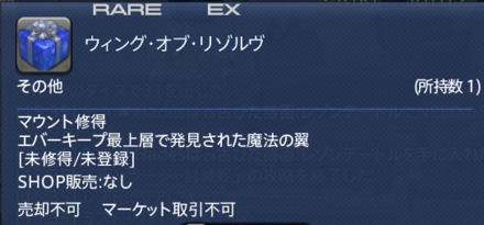 ウィングオブリゾルヴ