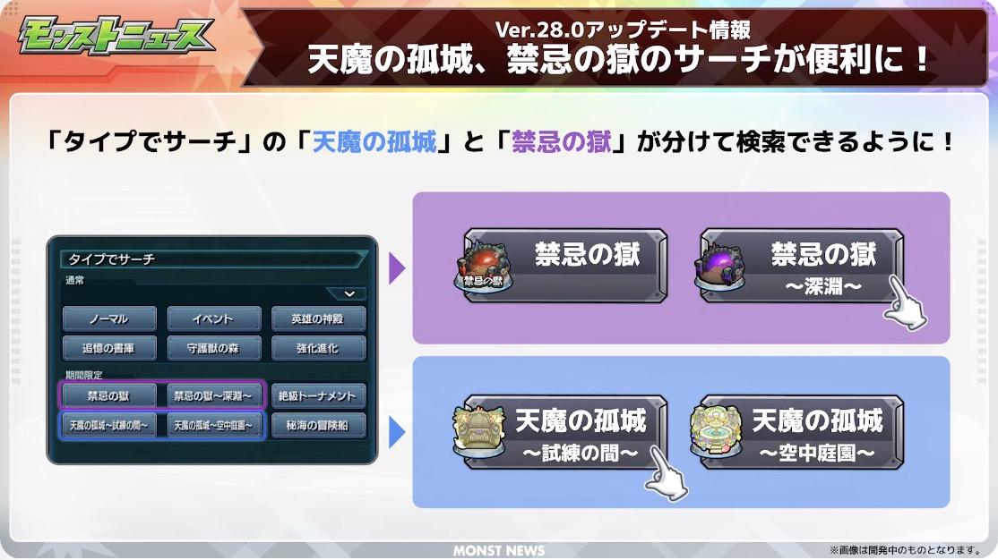 天魔と禁忌のサーチが便利に