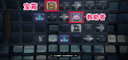 宝箱回収と救助者を救う