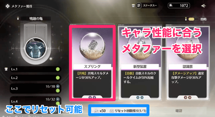 キャラ性能に合うメタファーを選択