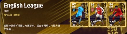 プレミアリーグPOTS(07/04)画像
