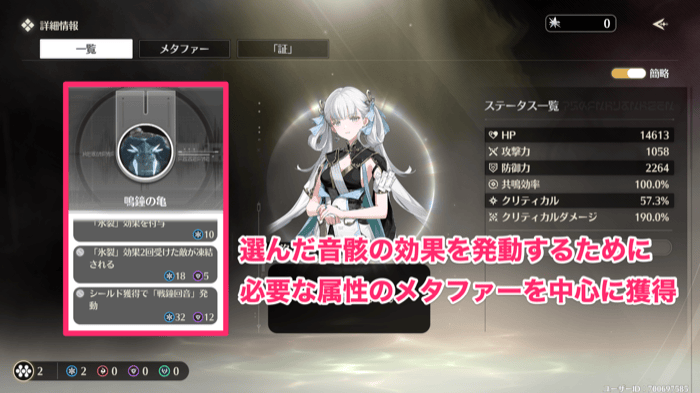 音骸の効果解放に必要なメタファーを獲得