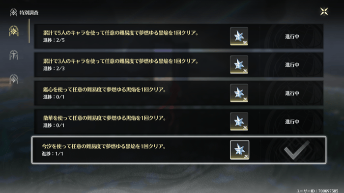 報酬を全て獲得する場合は他のキャラでのクリアが必要