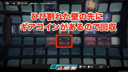 ひび割れた壁の先にギアコイン