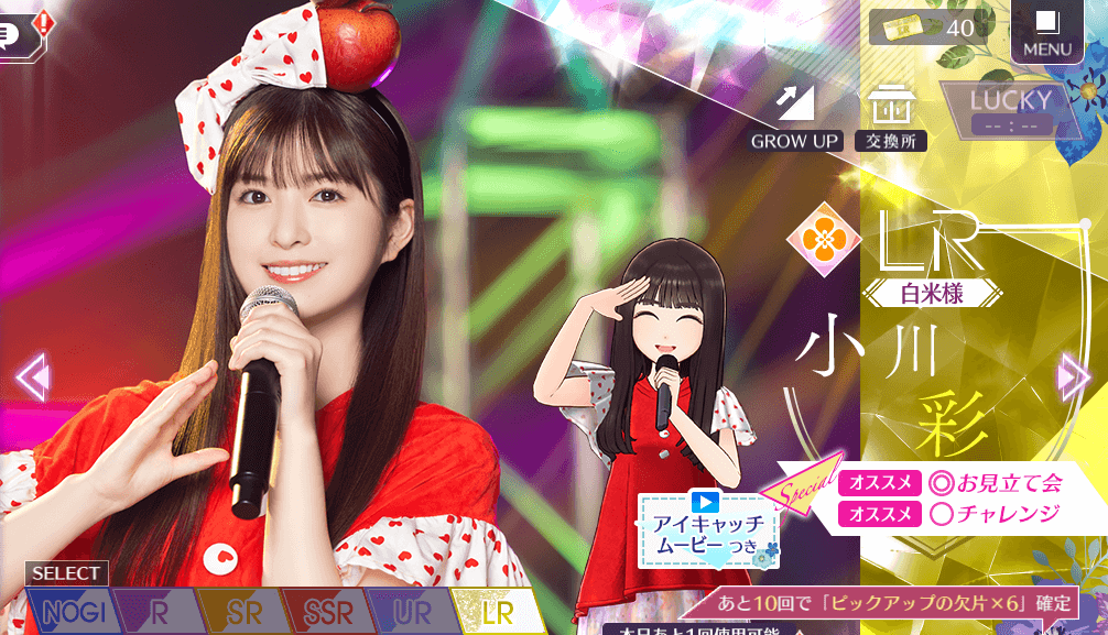 【白米様】小川 彩の画像