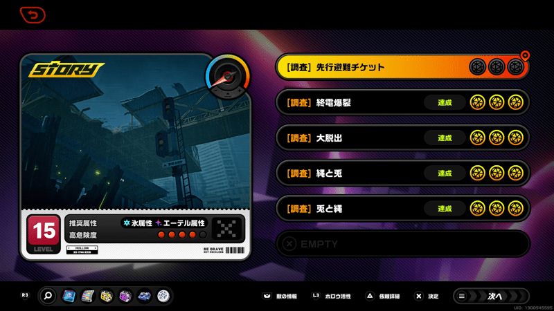 先行避難チケット