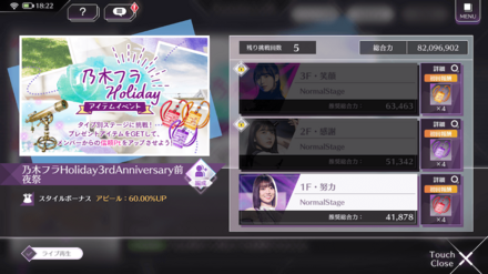 乃木フラHoliday3rdAnniversary前夜祭