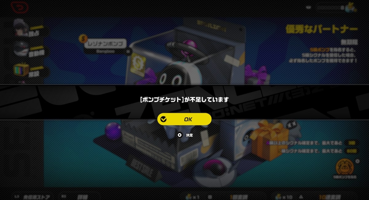 ボンプチケットの不足