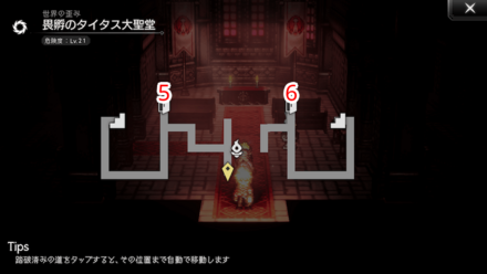 畏孵のタイタス大聖堂 宝箱 位置