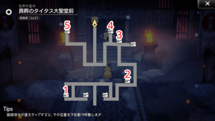 畏孵のタイタス大聖堂前 宝箱 位置