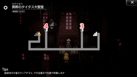 畏孵のタイタス大聖堂 宝箱 位置