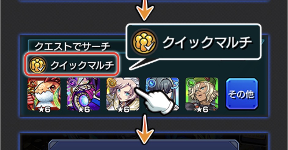 クイックマルチON