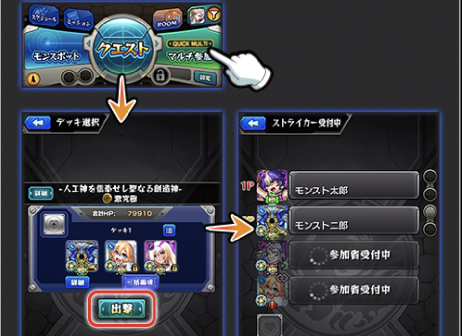 マルチ参加を押して出撃を押す