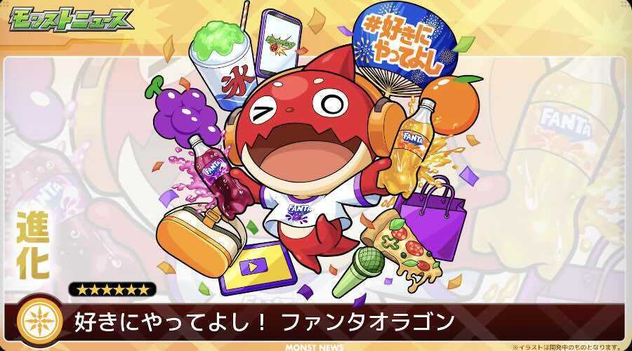 ファンタオラゴン