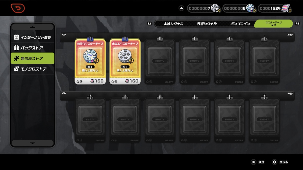 ガチャチケット購入画面