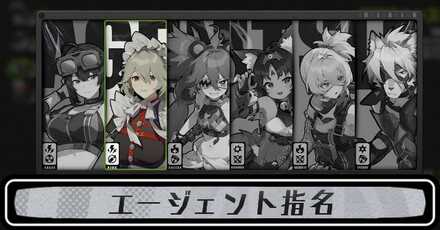 エージェント指名