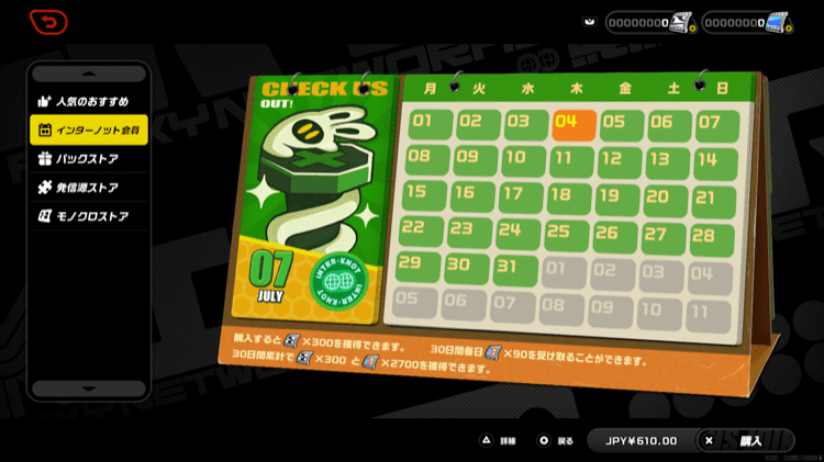 インターノット会員