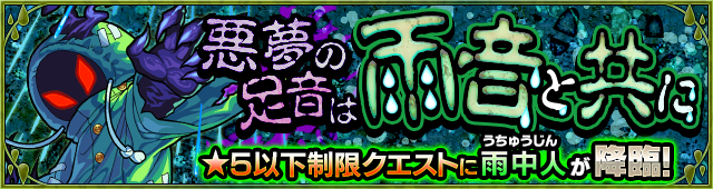 雨中人降臨の攻略