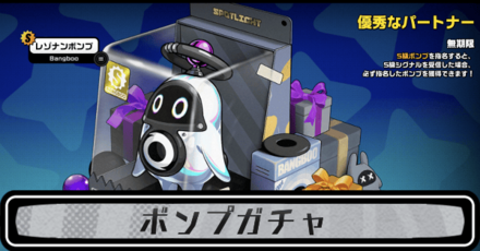 ボンプガチャおすすめ