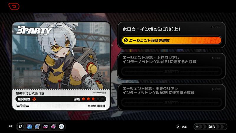 11号のエージェント秘話