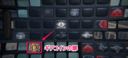 ギアコインの扉