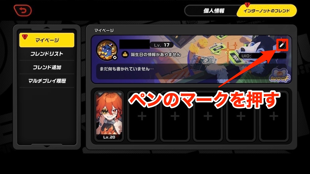 名前変更の手順④