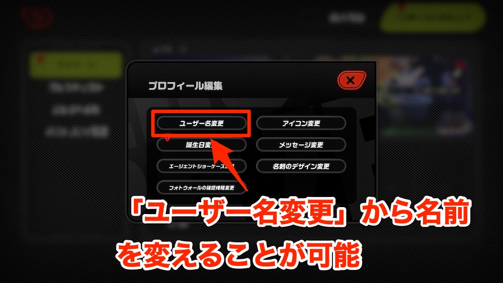 名前変更の手順⑤