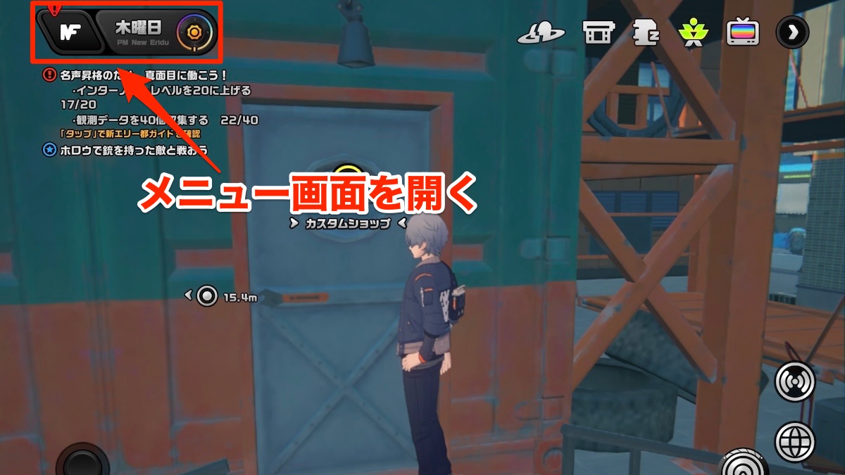 名前変更の手順①