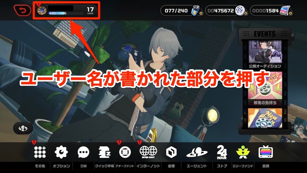 名前変更の手順②