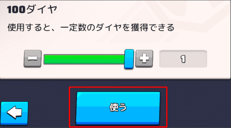 ダイヤ使用方法2