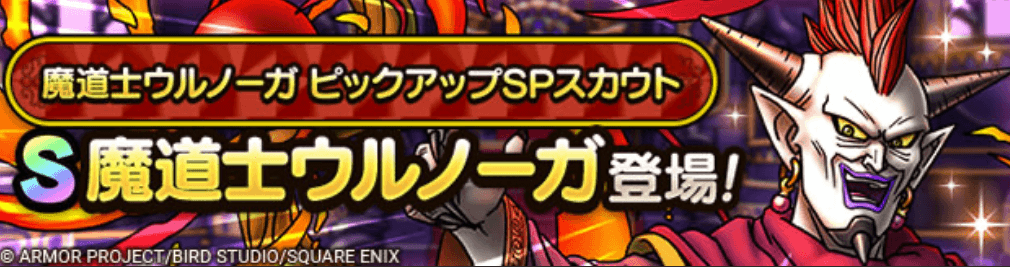 魔道士ウルノーガガチャの画像