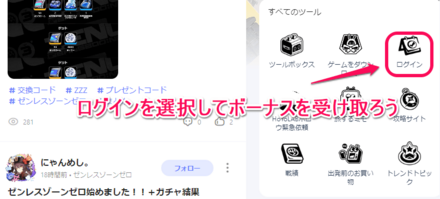 HoyoLABのログインページ遷移方法