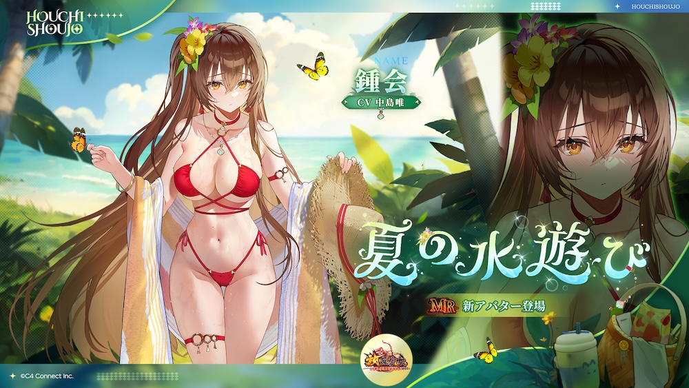 夏の水遊び（鍾会）
