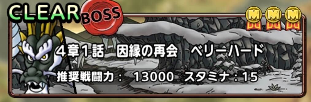 真ドラクエ11イベント4章1話を周回しよう